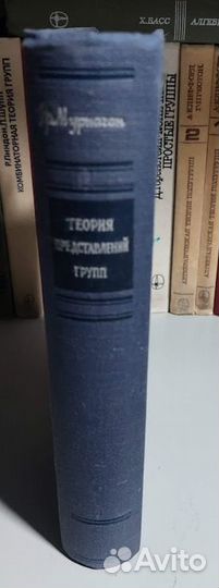 Мурнаган Ф. Теория представлений групп