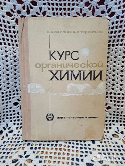 Учебники Физика Химия СССР