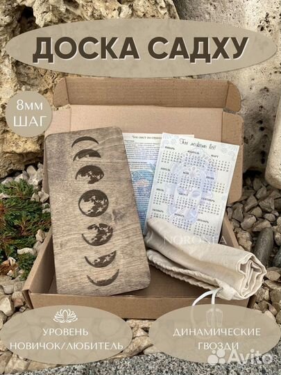 Доска с гвоздями Садху 8 мм