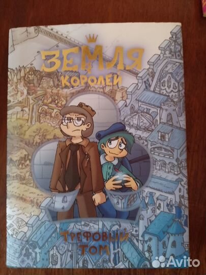 Книга Земля королей 13 карт