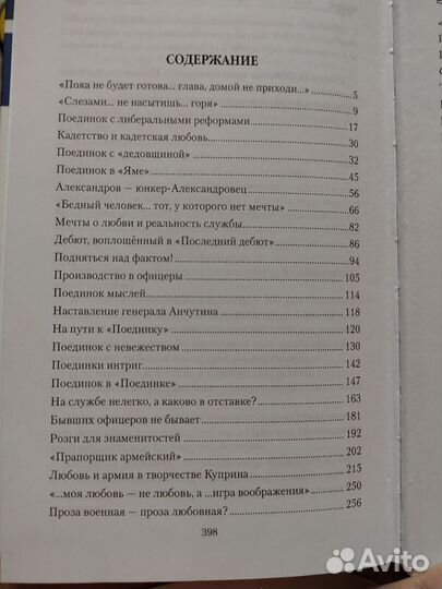 Куприн на поединке в любви и творчестве Шахмагонов