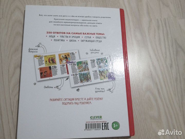 Книга 250 ответов на вопросы