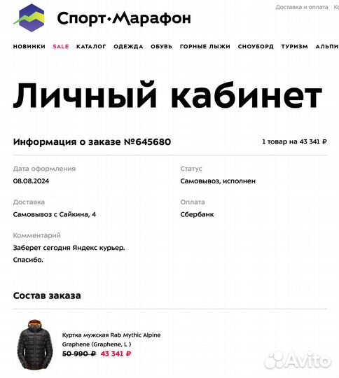 Куртка мужская Rab Mythic Alpine Down Jacket