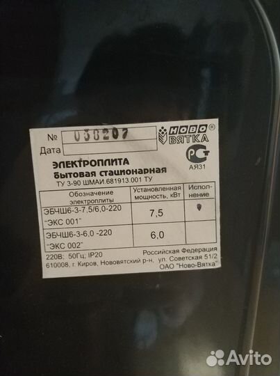 Плита электрическая Нововятка экс 001