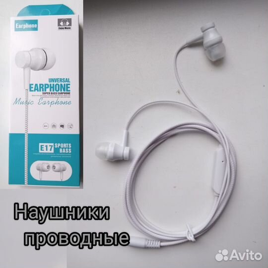 Проводные наушники