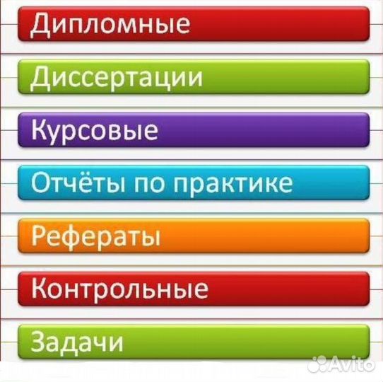 Дипломные, курсовые, любые виды работ