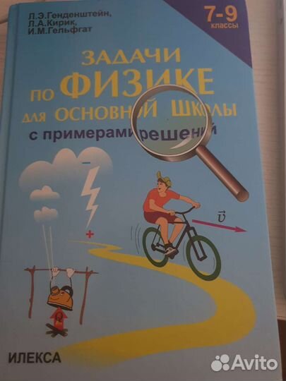 Задачник по физике