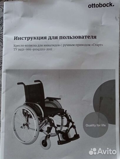 Инвалидная коляска Старт