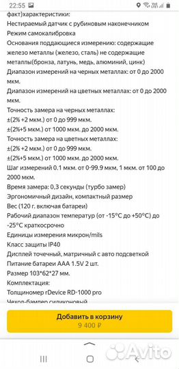 Аренда прокат толщиномер