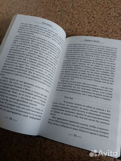 Книга Пола Хокинс 