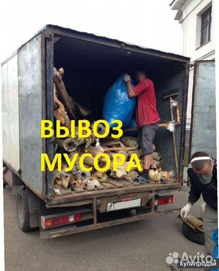 Вывоз мусора