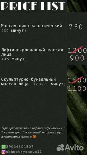 Массаж