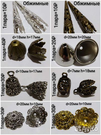 Фурнитура для бижутерии