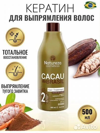 Кератин для выпрямления волос бразильский