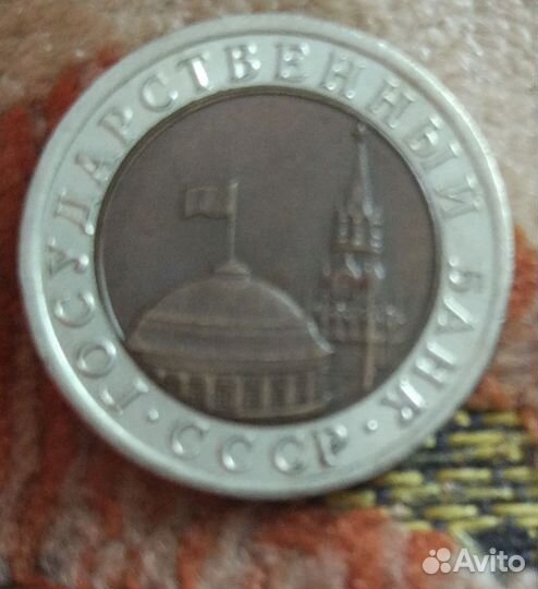 Монета СССР 1991