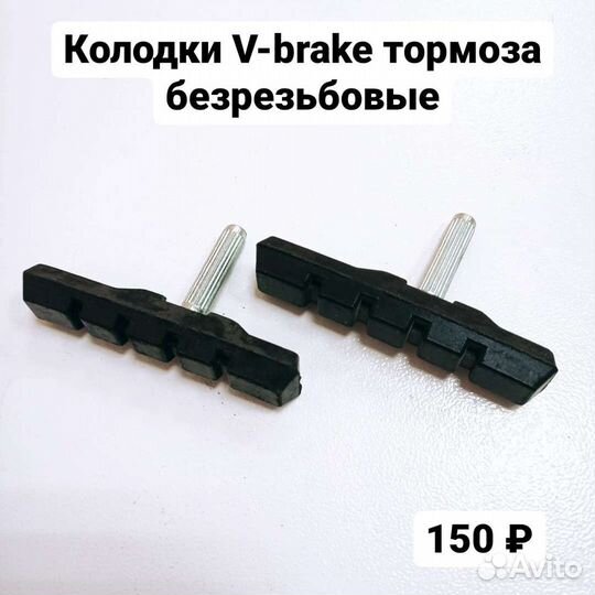 Тормозные колодки, ободные, V-br, велозапчасти