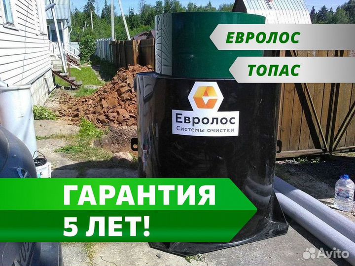Септик Евролос в рассрочку