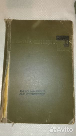 Железобетонные конструкции. Леванов Н. М. Суворкин
