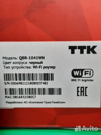 WI-FI роутер ТТК