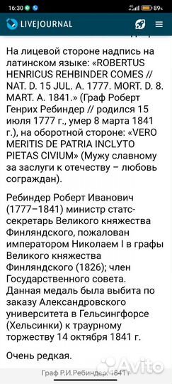 Настольная медаль в память службы графа Ребиндера