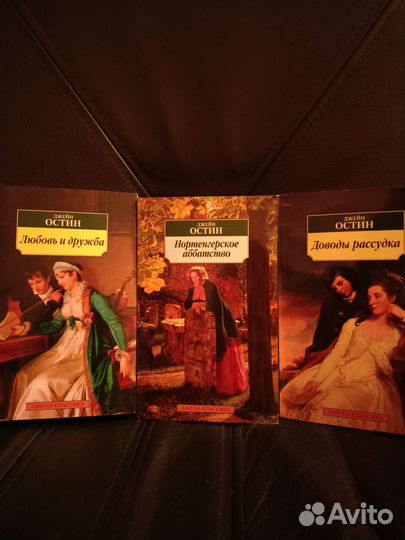 Книги Джейн Остин