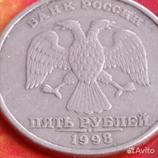 5 рублей 1998 спмд