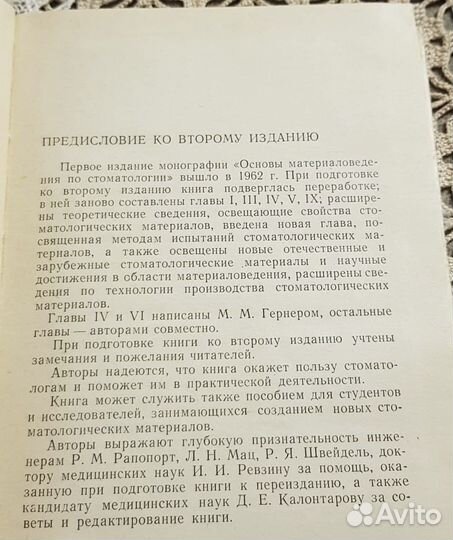 Основы материаловедения по стоматологии