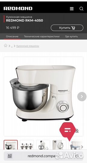 Кухонная машина redmond RKM-4050