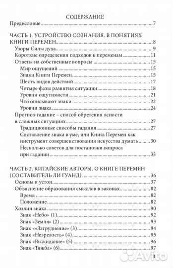 Введение в Книгу Перемен.Бронислава Виногродского