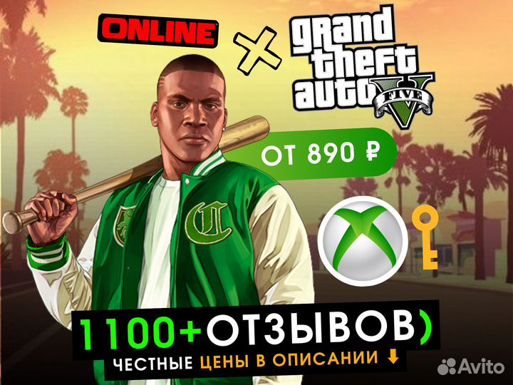GTA 5 Xbox One & Series (Сюжет + Онлайн) Код