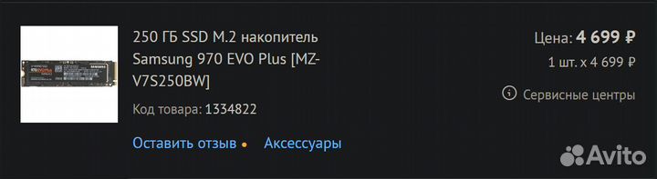 Samsung 970 EVO Plus 250 гб SSD M.2