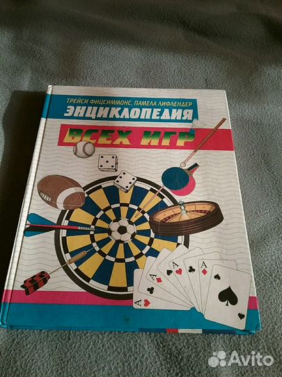 Энциклопедия для ирг