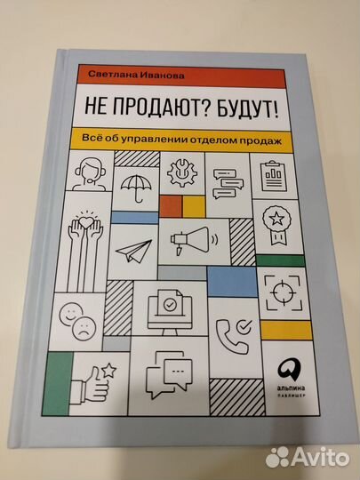 Книги руководитель отдела продаж