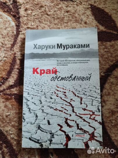 Край обетованный