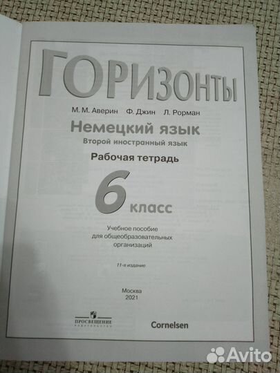 Рабочая тетрадь по немецкому 6 класс горизонты