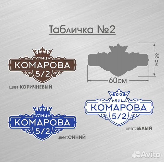 Табличка на дом / Адресная табличка (доставка спб)