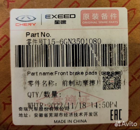 Тормозные колодки chery, exeed
