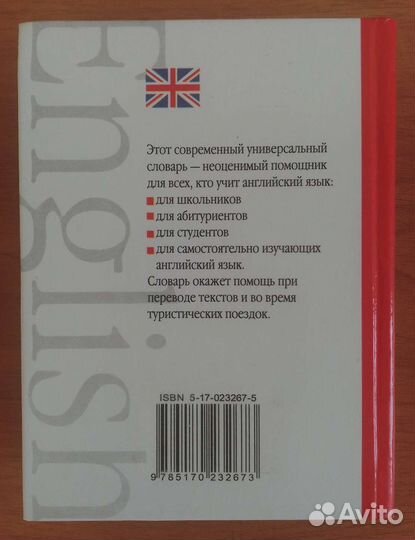 Англо-русский словарь