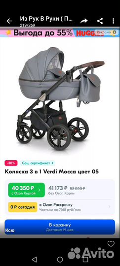 Коляска Verdi Mocca 3 в 1 в