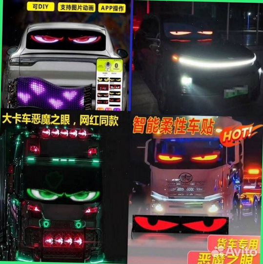 Глаза дьявола на лобовое стекло грузовика