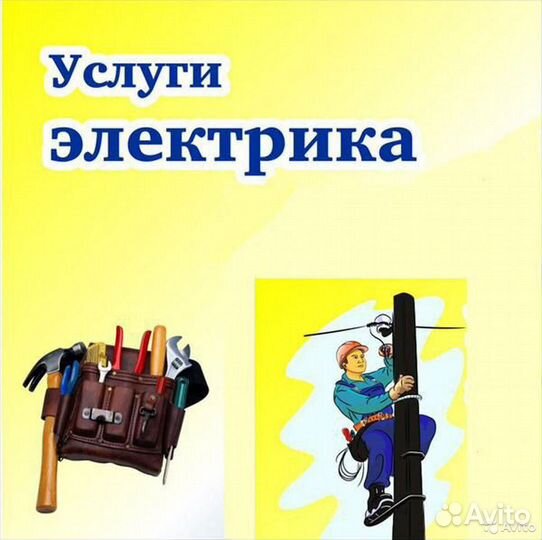 Электрик