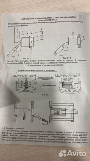 Электроподогреватель