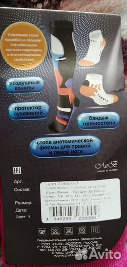 Гетры для разогрева