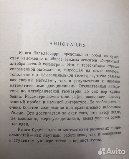 Бальдассарри М. Алгебраические многообразия, 1961