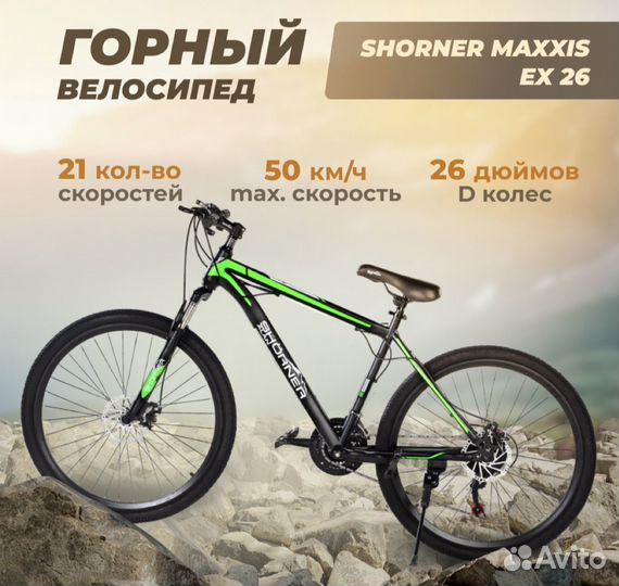 Велосипед горный Shorner EX 26 чёрно-зелёный