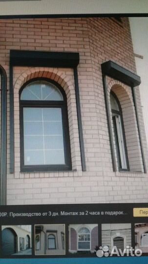 Окна Арочные