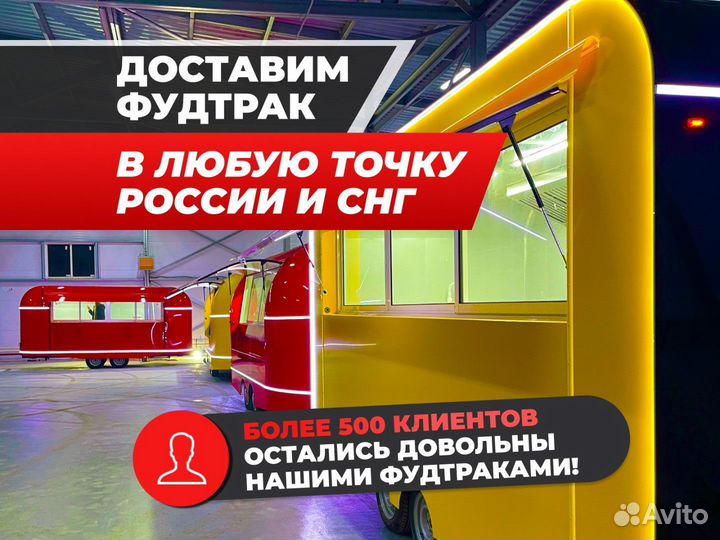 Фудтрак для бизнеса