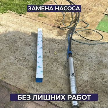 Ремонт скважин/Замена насоса/Обустройство скважин