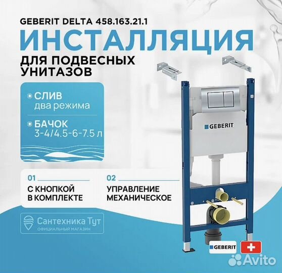 Инсталляция Geberit с унитазом