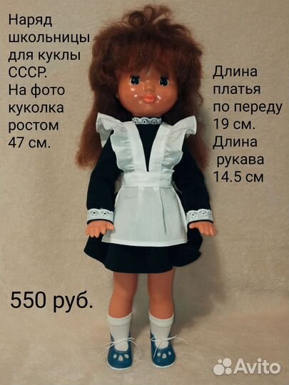 Школьная форма и платье для куклы СССР